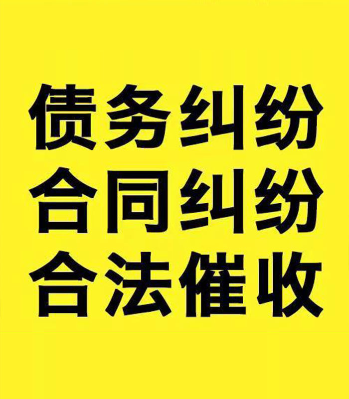 南部专业要账公司